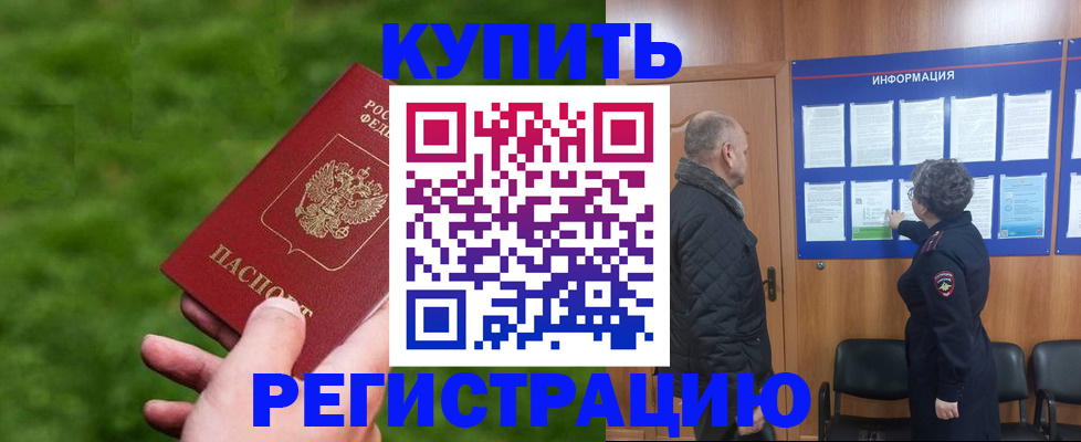 прописка штамп в Арамили