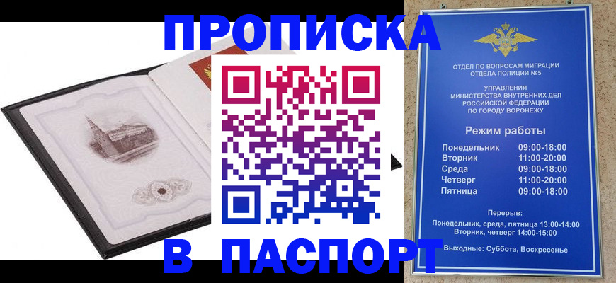 прописка в квартире в Арамили
