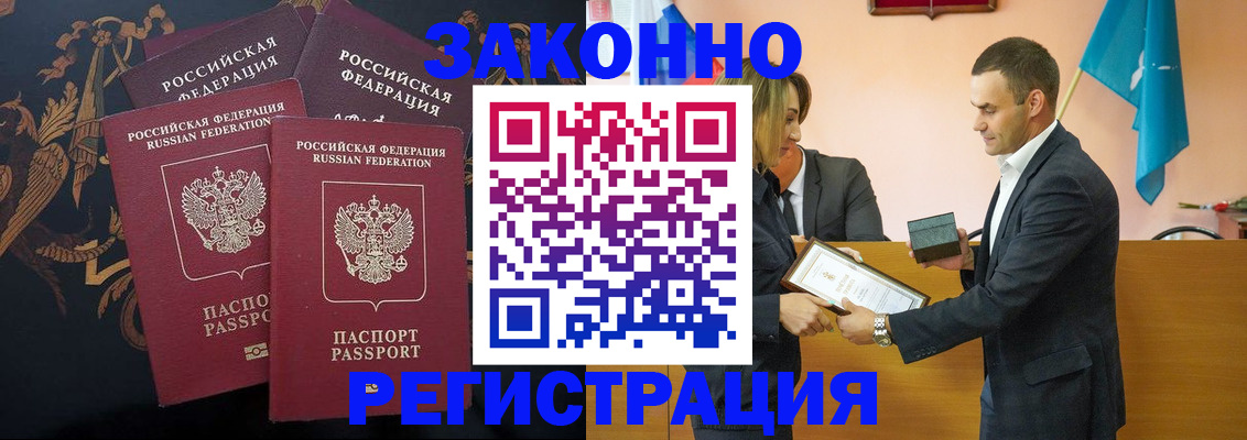 прописка штамп в Арамили